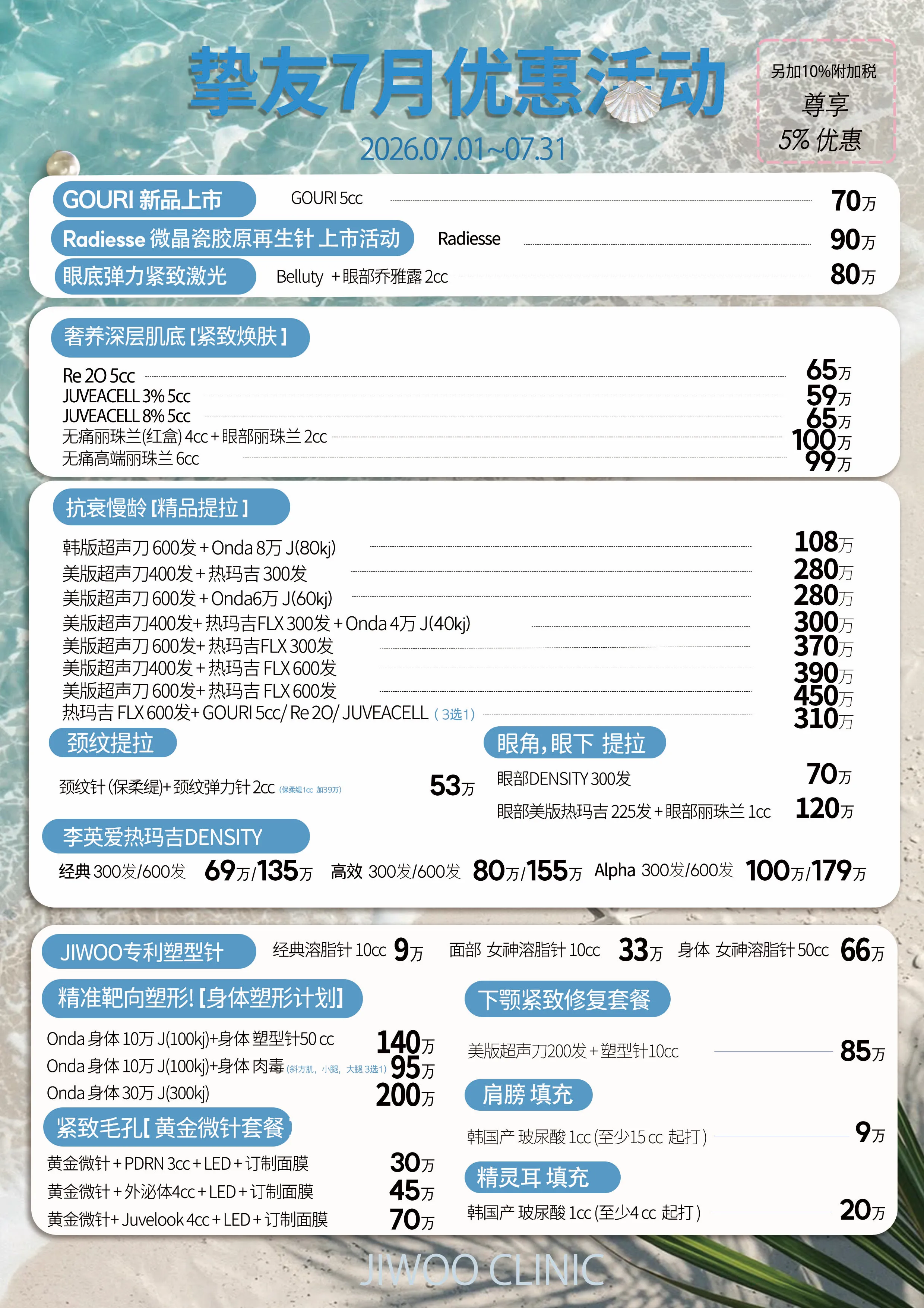 7月活动